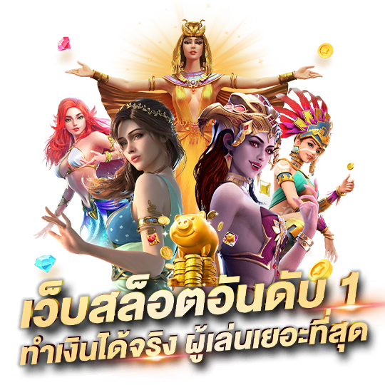 เว็บ-เว็บตรง 1 บาทก็ ถอนได้